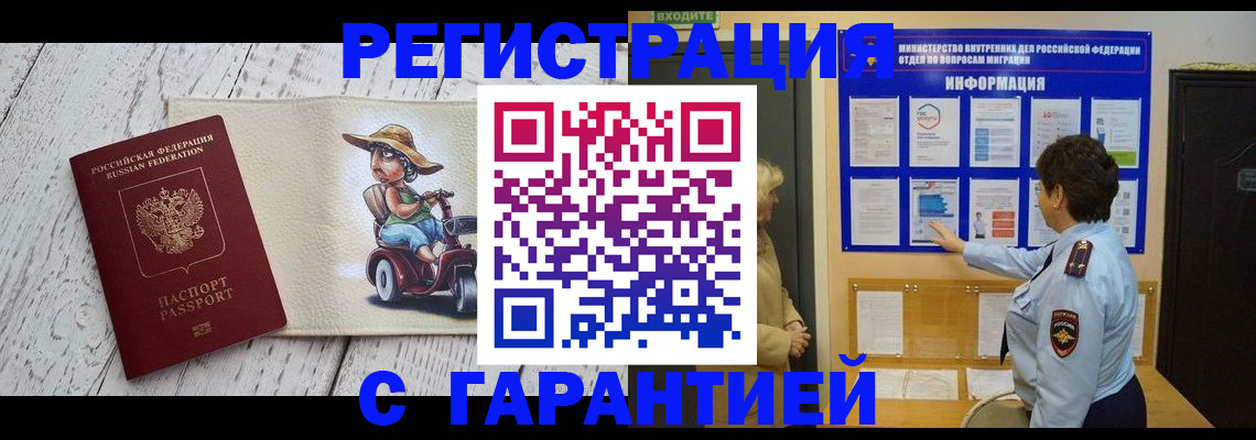 временная прописка в Острогожске