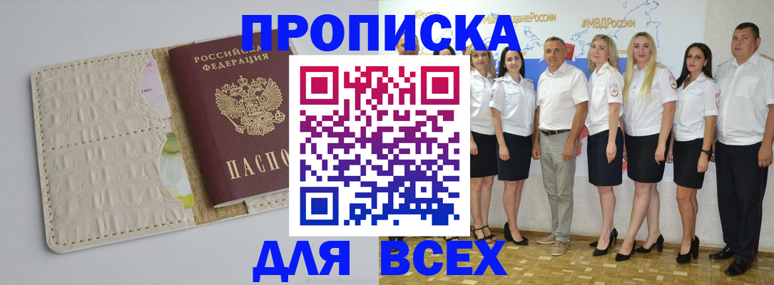 прописка для кредита в Острогожске