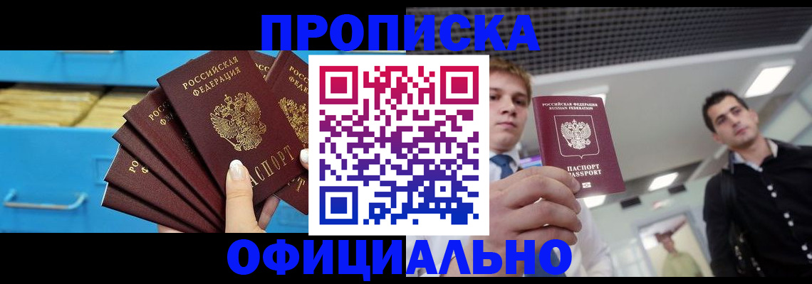 прописка для работы в Острогожске