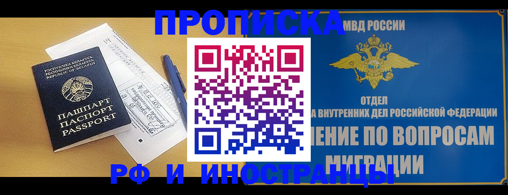 временная регистрация 2025 в Острогожске